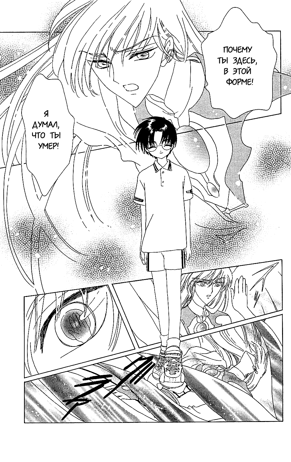 Манга Сакура - повелительница карт - Глава 37 Страница 17