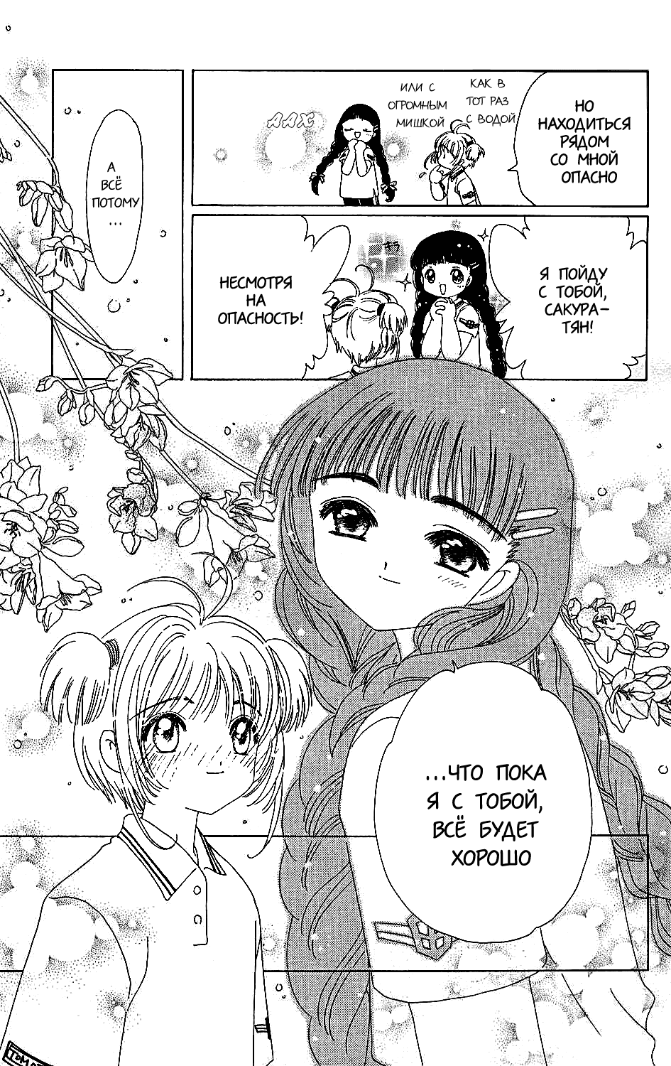 Манга Сакура - повелительница карт - Глава 37 Страница 5