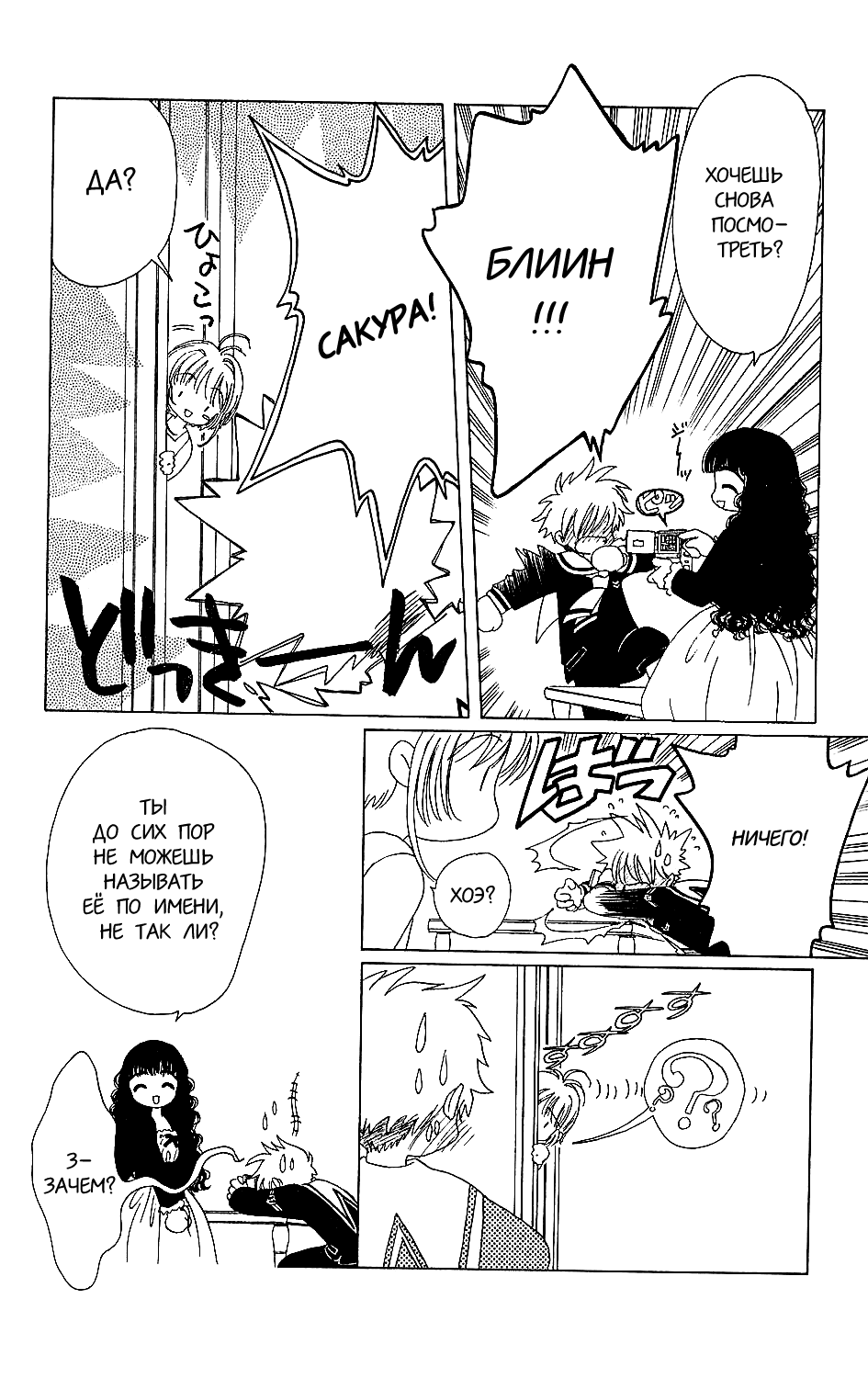 Манга Сакура - повелительница карт - Глава 37 Страница 26