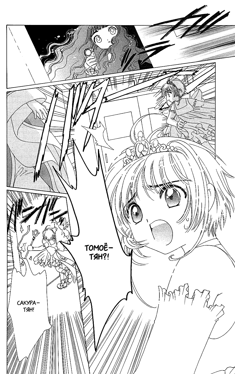 Манга Сакура - повелительница карт - Глава 37 Страница 44