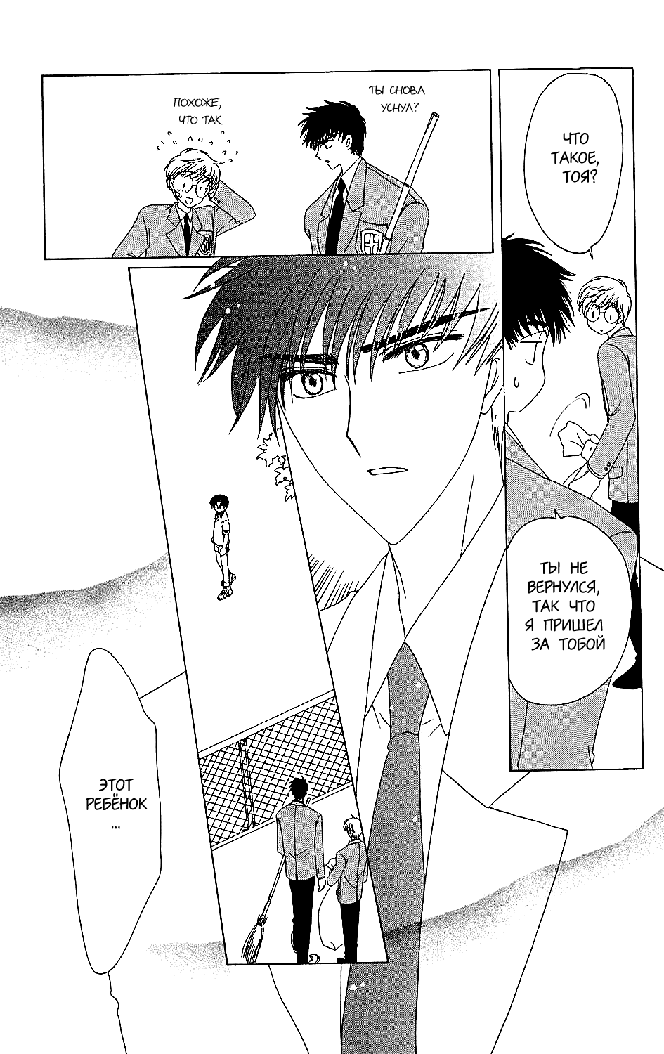 Манга Сакура - повелительница карт - Глава 37 Страница 21