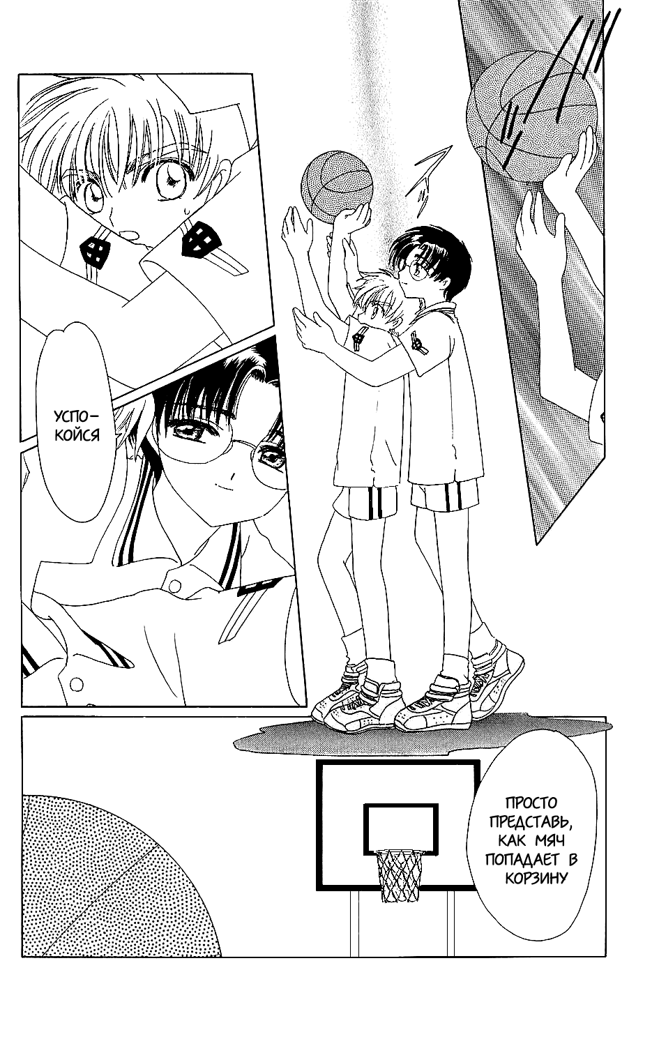 Манга Сакура - повелительница карт - Глава 37 Страница 10