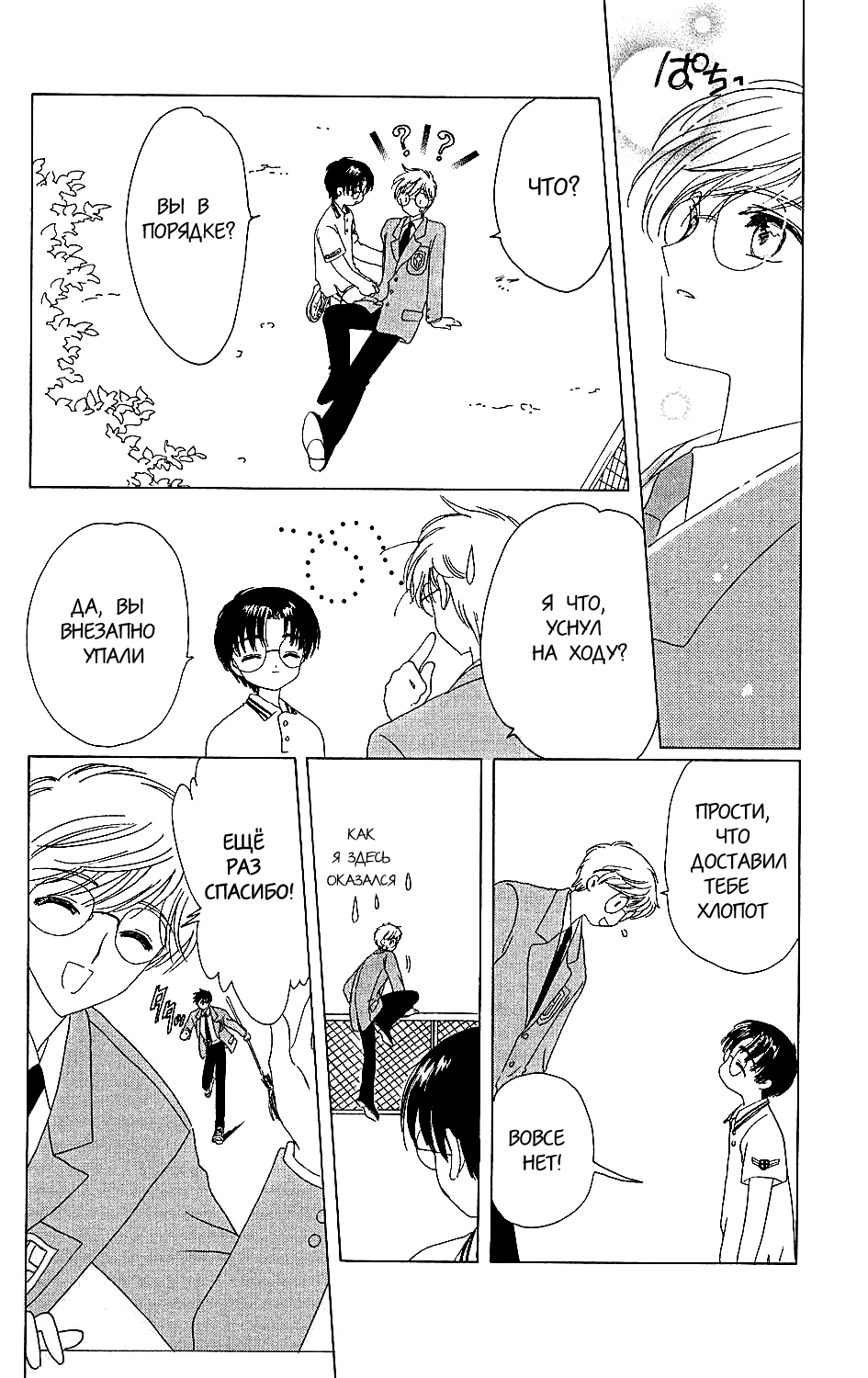 Манга Сакура - повелительница карт - Глава 37 Страница 20