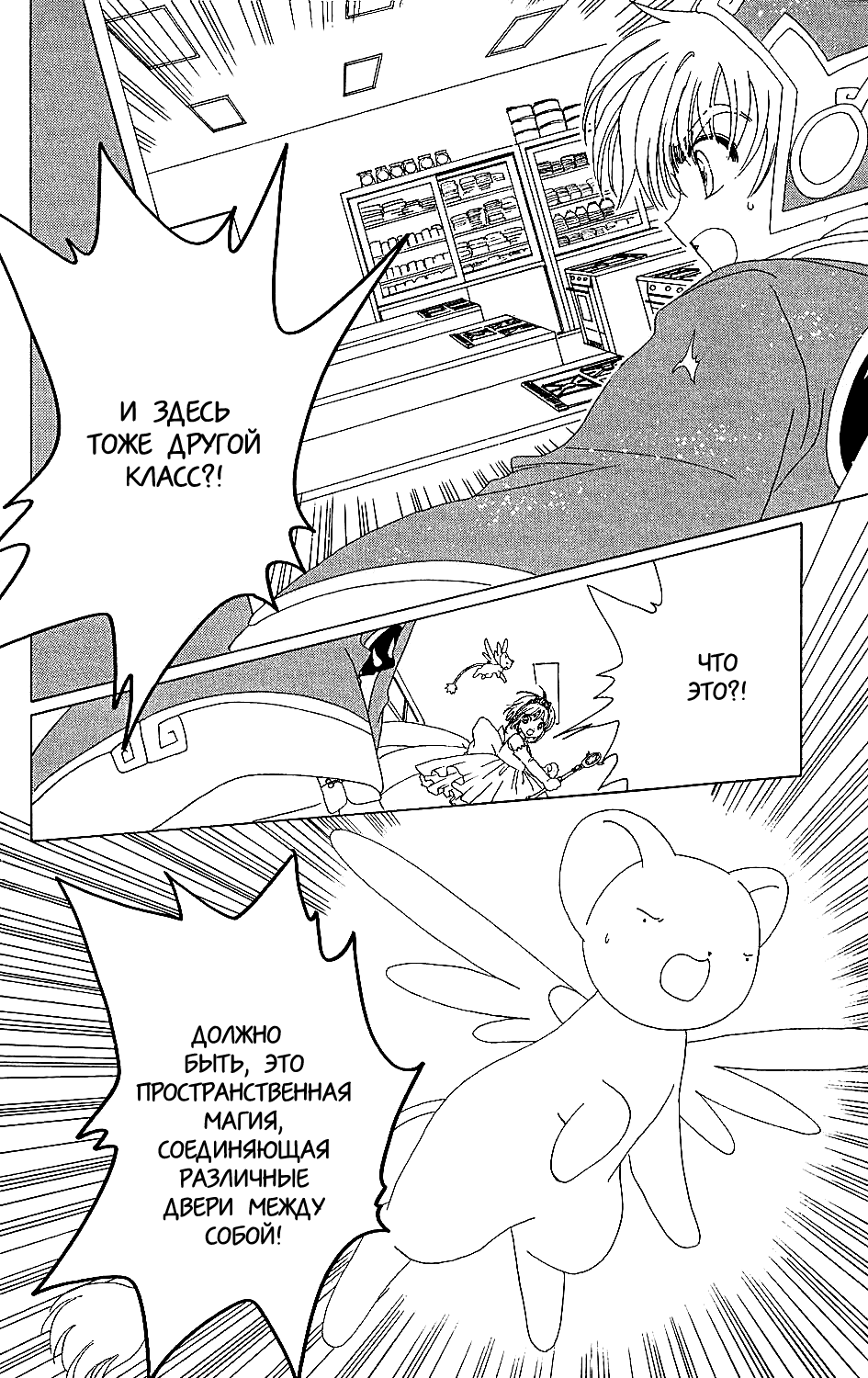 Манга Сакура - повелительница карт - Глава 37 Страница 40