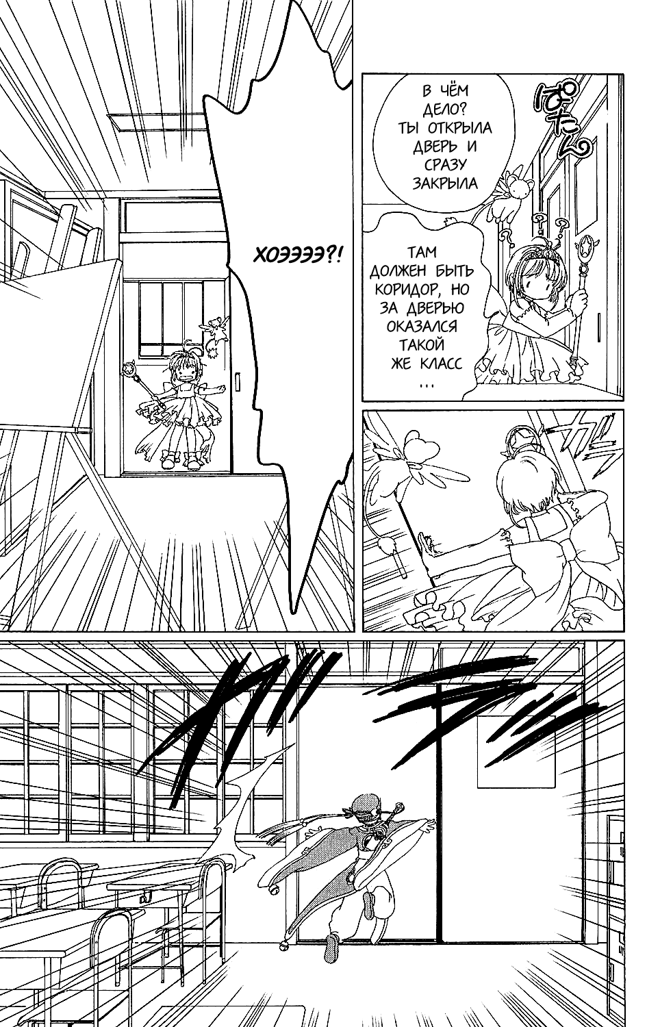 Манга Сакура - повелительница карт - Глава 37 Страница 39