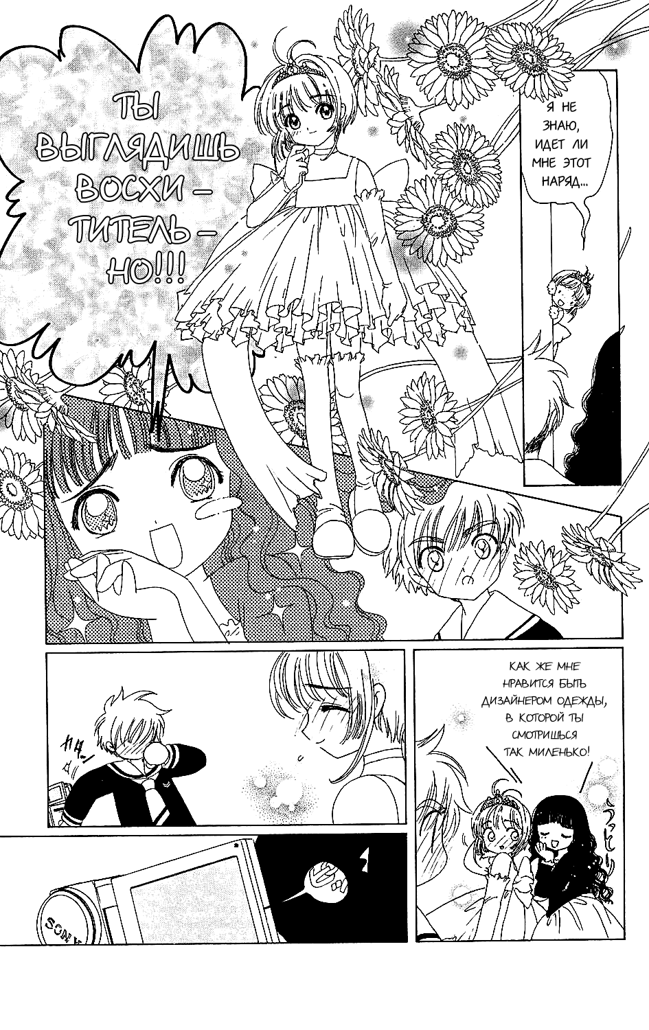 Манга Сакура - повелительница карт - Глава 37 Страница 31