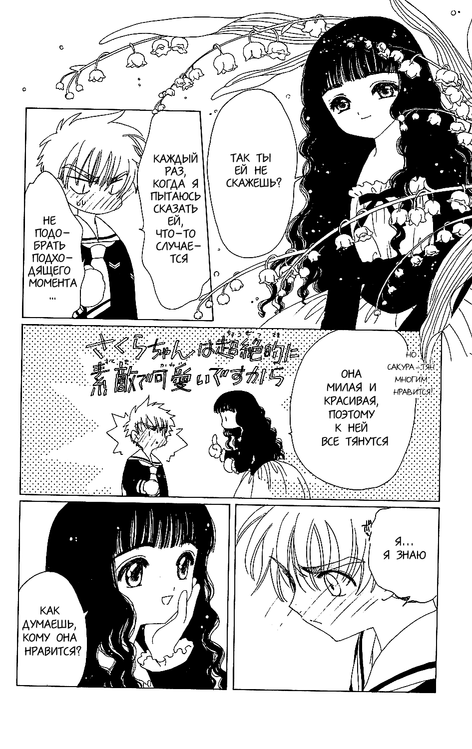 Манга Сакура - повелительница карт - Глава 37 Страница 28