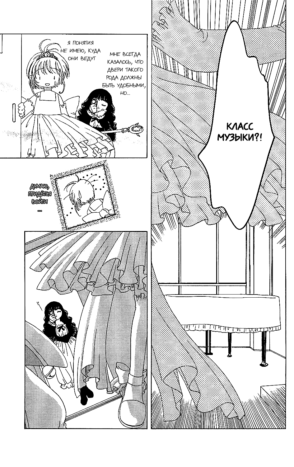 Манга Сакура - повелительница карт - Глава 37 Страница 43