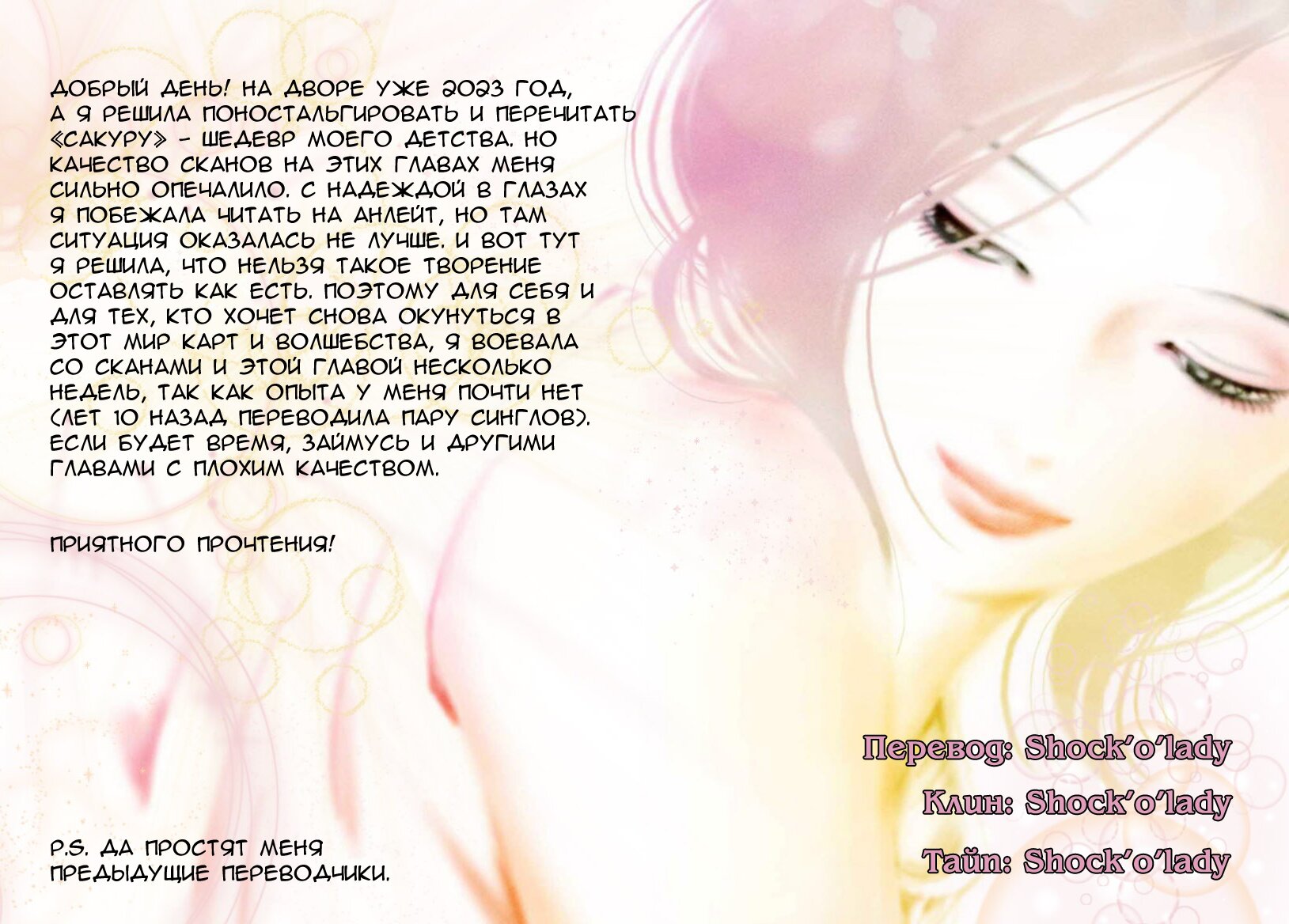 Манга Сакура - повелительница карт - Глава 37 Страница 1