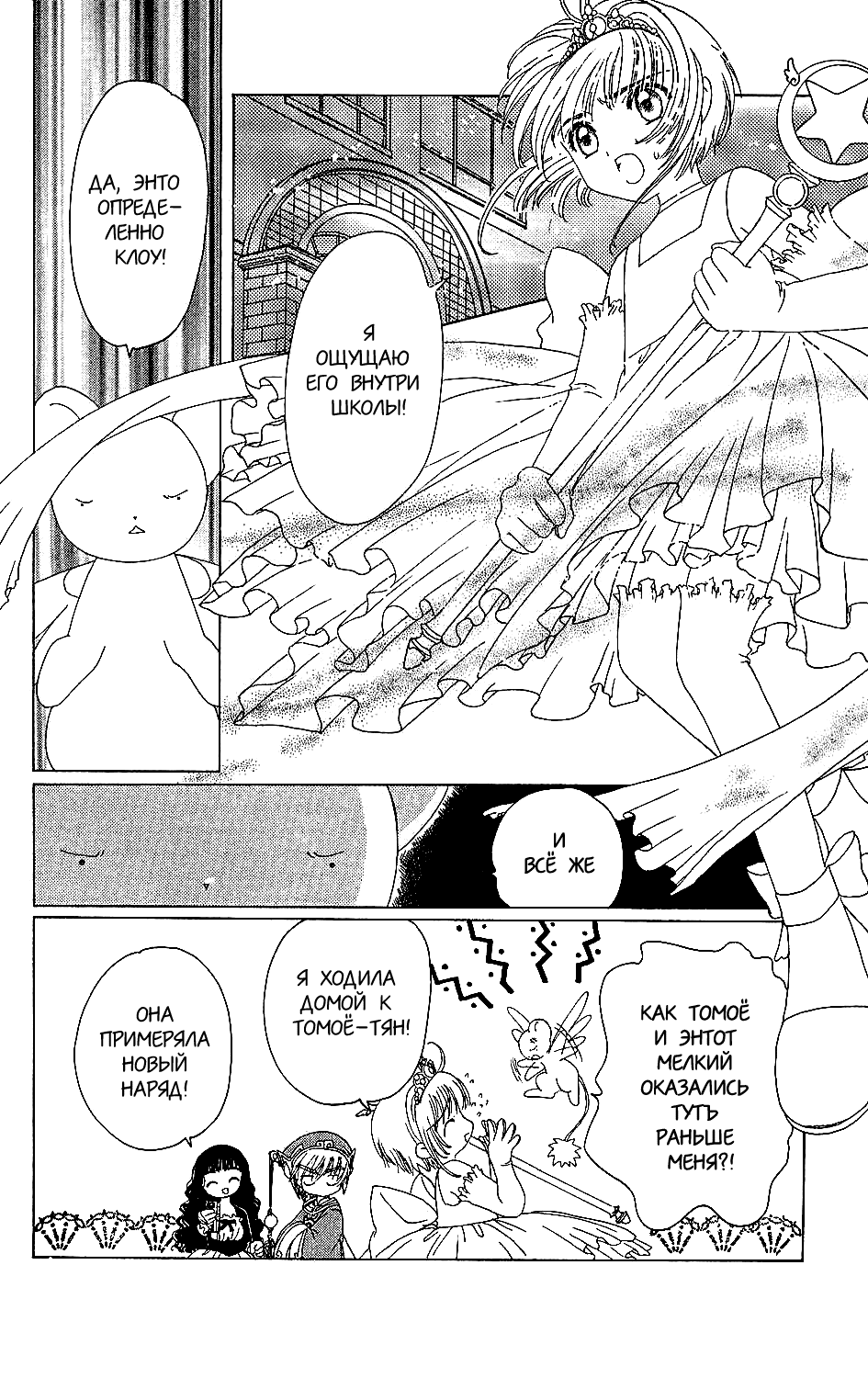 Манга Сакура - повелительница карт - Глава 37 Страница 34