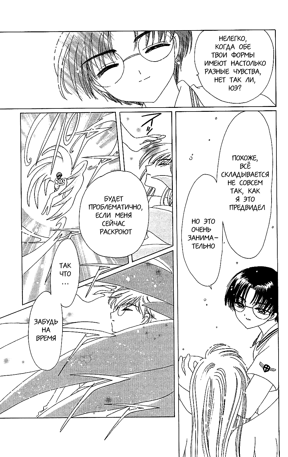 Манга Сакура - повелительница карт - Глава 37 Страница 19