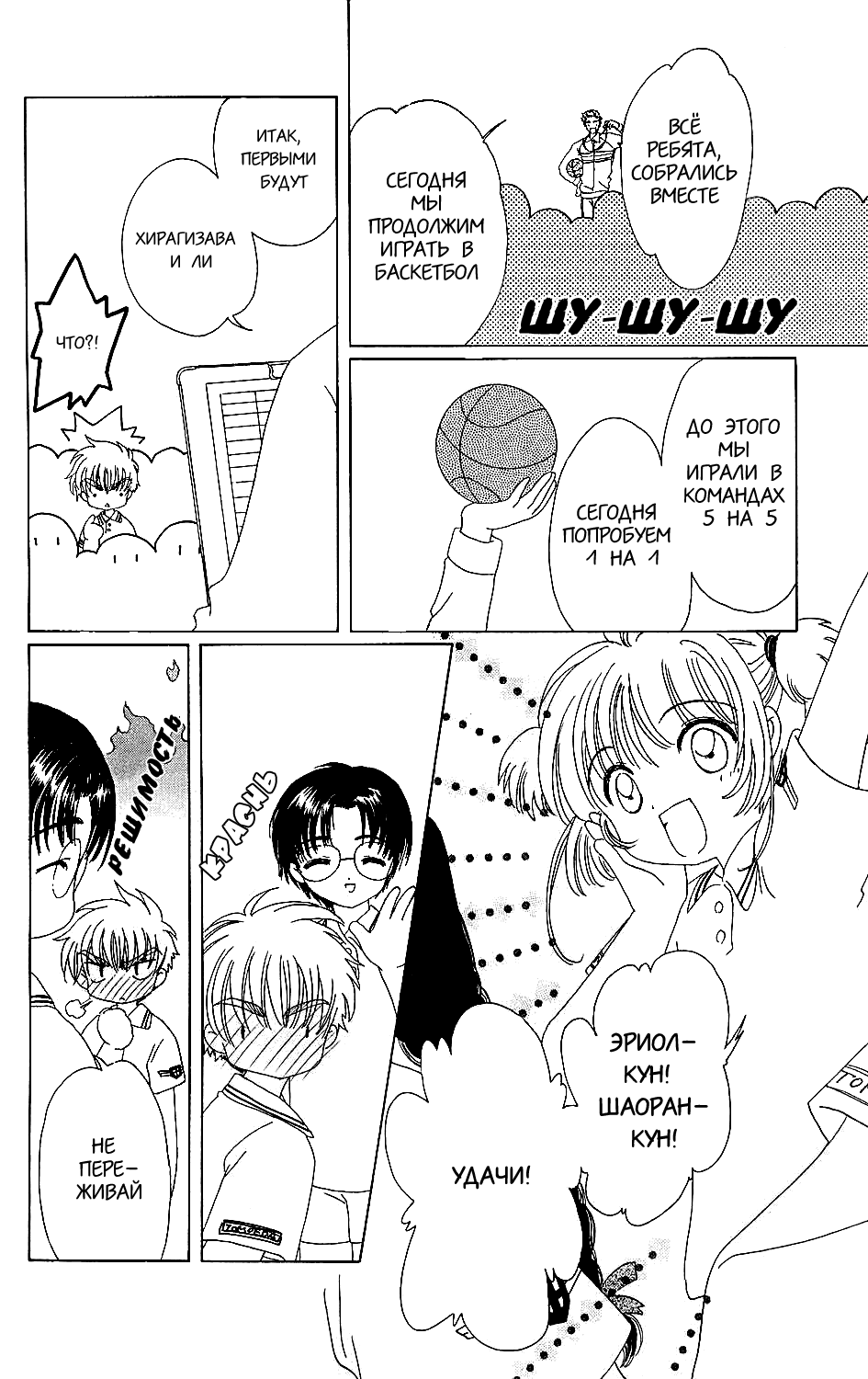 Манга Сакура - повелительница карт - Глава 37 Страница 6