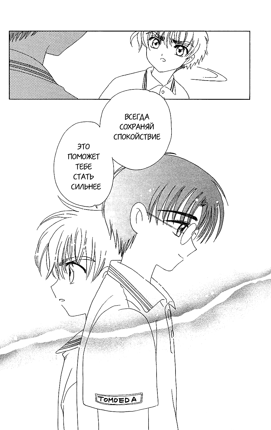 Манга Сакура - повелительница карт - Глава 37 Страница 12