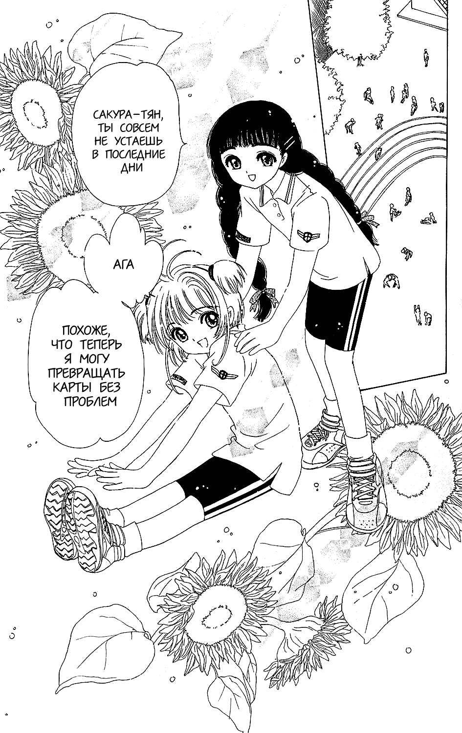 Манга Сакура - повелительница карт - Глава 37 Страница 3