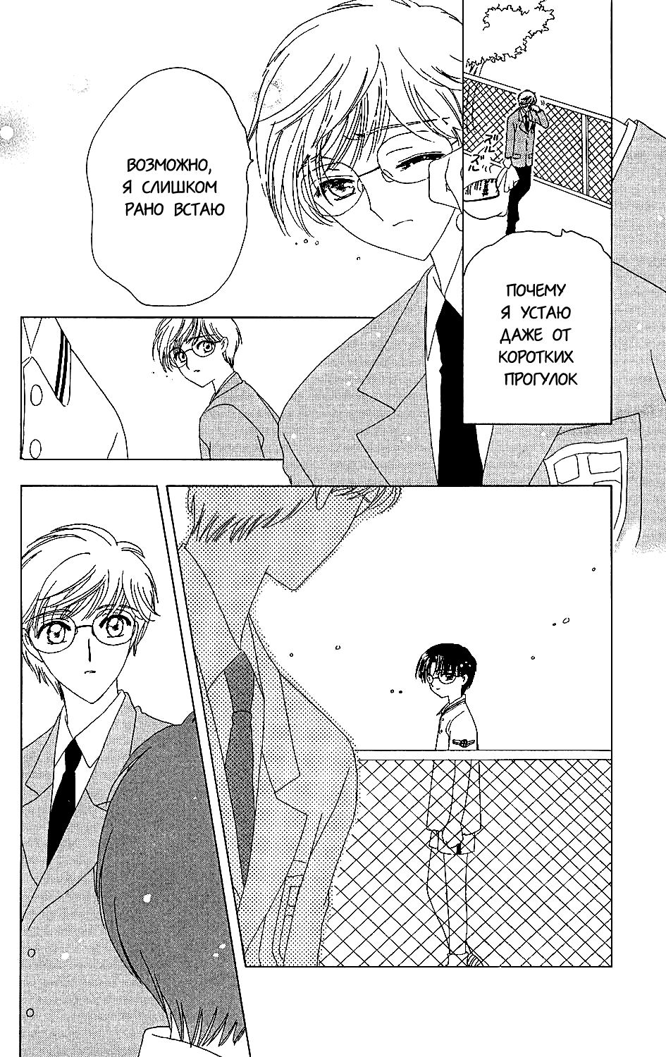 Манга Сакура - повелительница карт - Глава 37 Страница 14