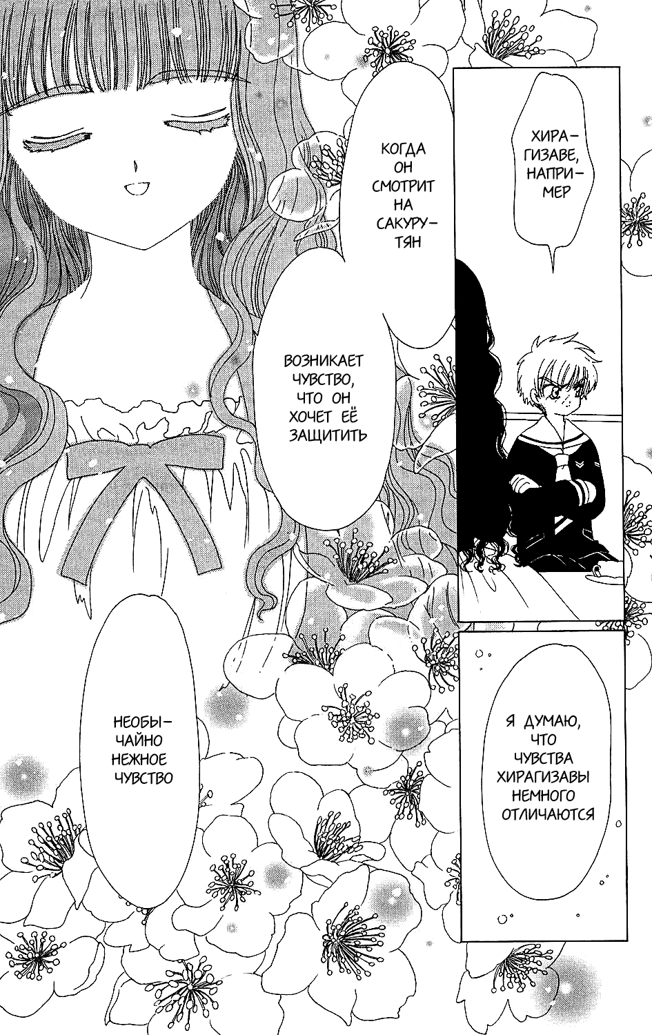 Манга Сакура - повелительница карт - Глава 37 Страница 29