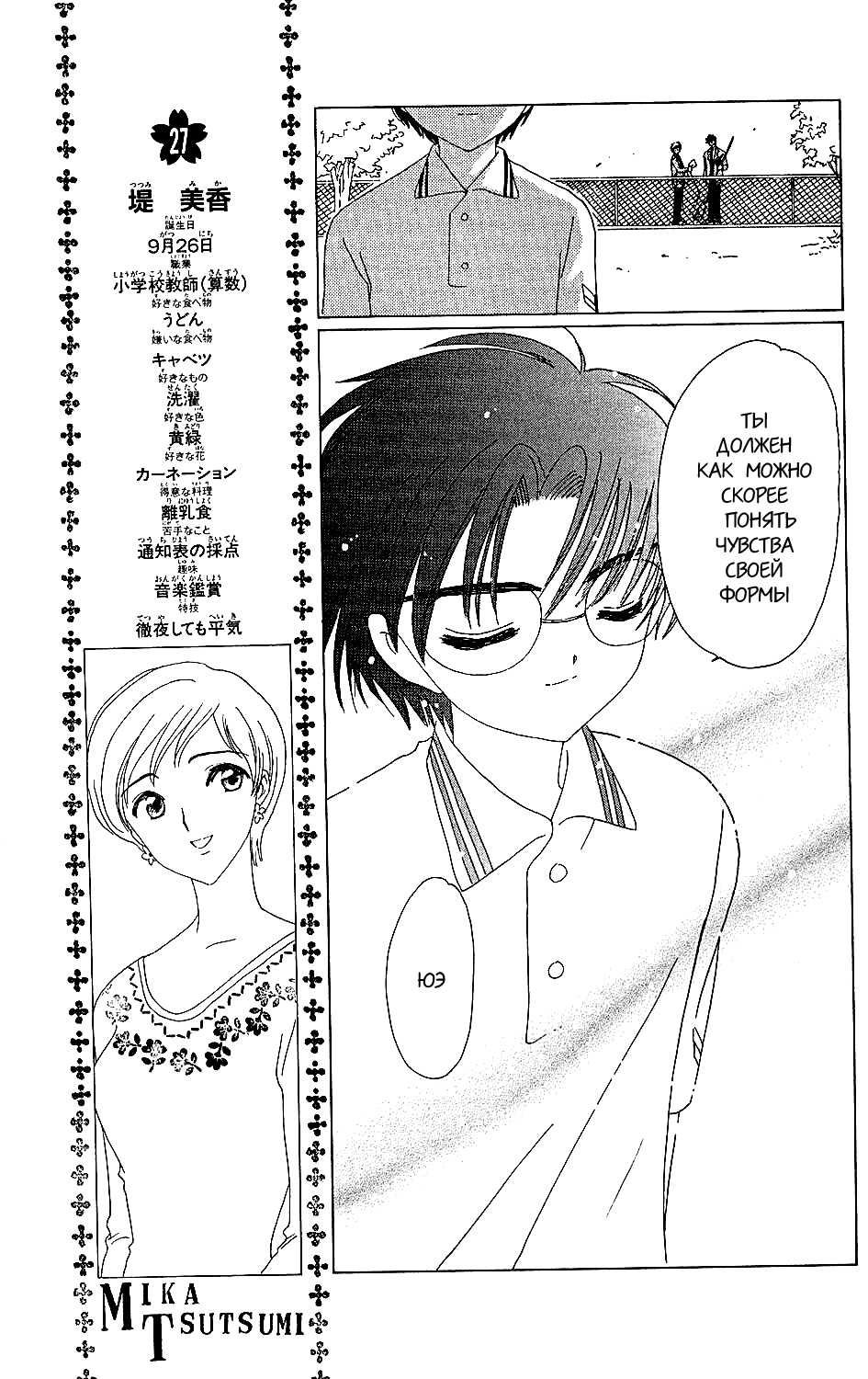 Манга Сакура - повелительница карт - Глава 37 Страница 23