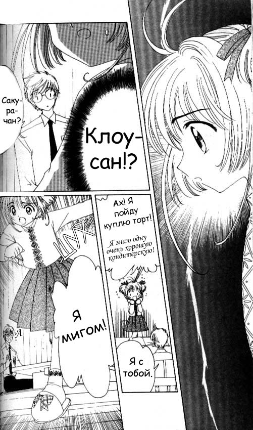 Манга Сакура - повелительница карт - Глава 36 Страница 22