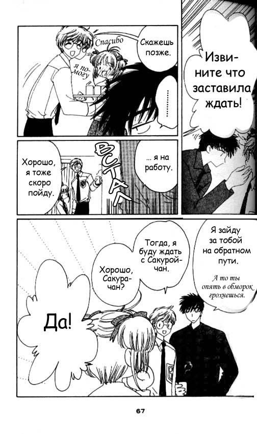 Манга Сакура - повелительница карт - Глава 36 Страница 19