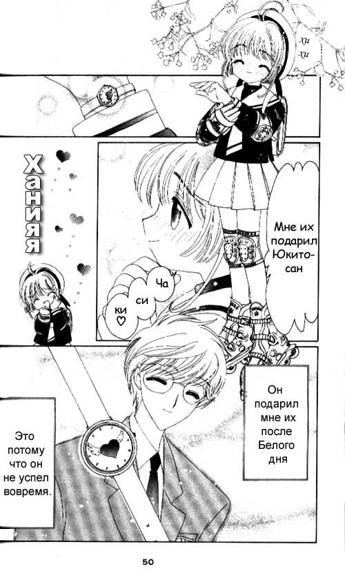 Манга Сакура - повелительница карт - Глава 36 Страница 2