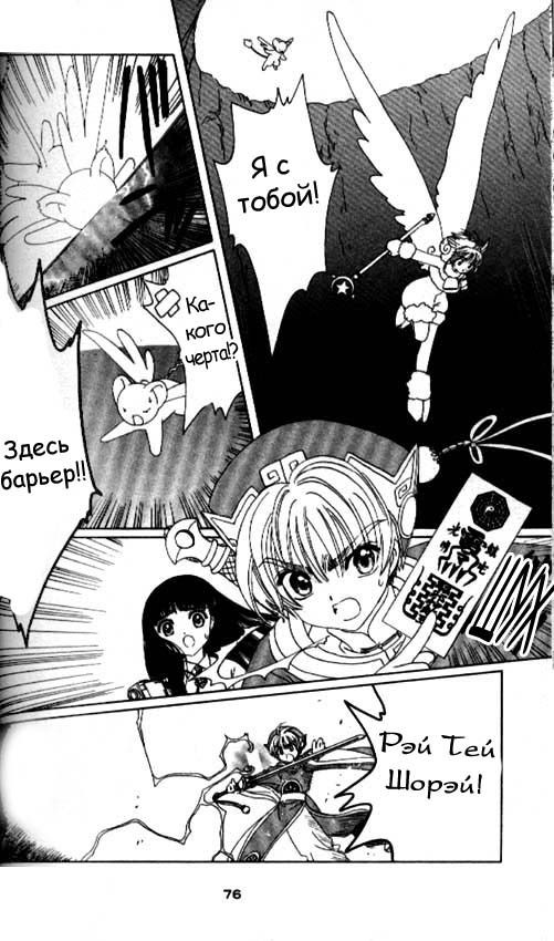 Манга Сакура - повелительница карт - Глава 36 Страница 28