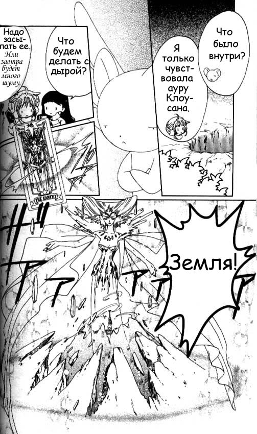 Манга Сакура - повелительница карт - Глава 36 Страница 40