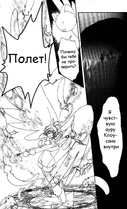 Манга Сакура - повелительница карт - Глава 36 Страница 27