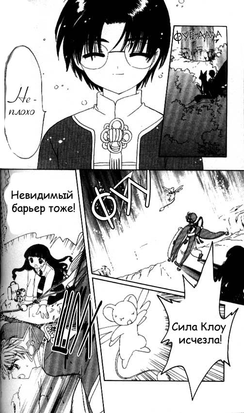 Манга Сакура - повелительница карт - Глава 36 Страница 38