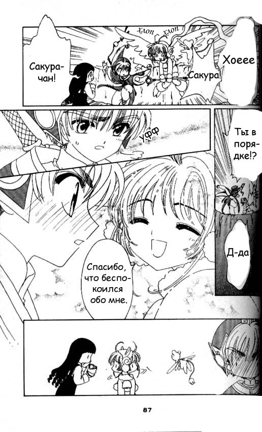 Манга Сакура - повелительница карт - Глава 36 Страница 39
