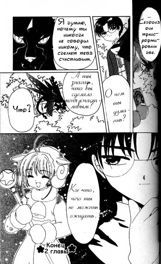 Манга Сакура - повелительница карт - Глава 36 Страница 43