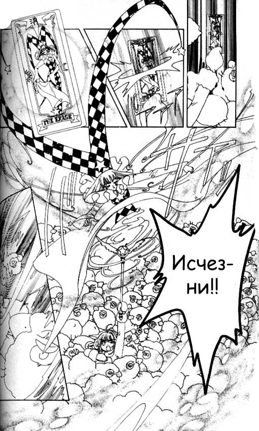 Манга Сакура - повелительница карт - Глава 36 Страница 36