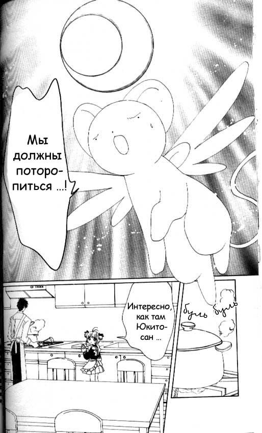 Манга Сакура - повелительница карт - Глава 36 Страница 14