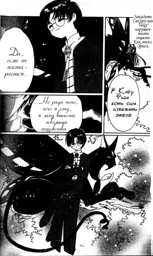 Манга Сакура - повелительница карт - Глава 36 Страница 34