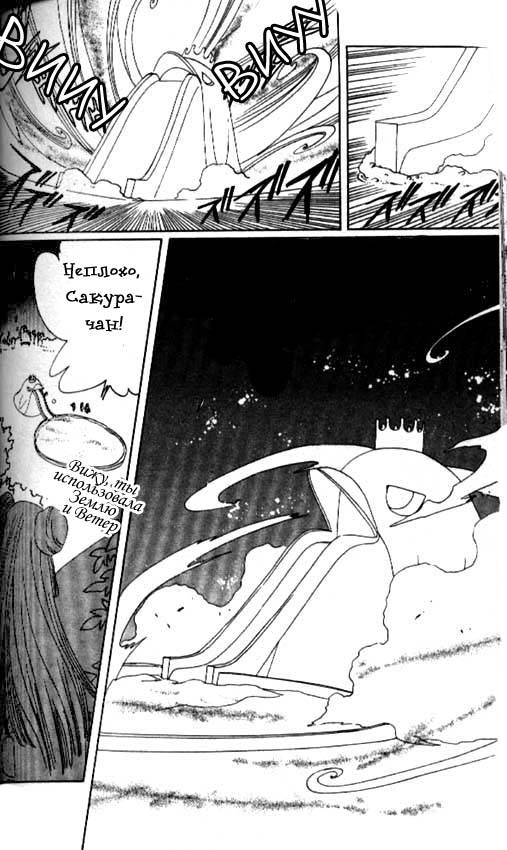 Манга Сакура - повелительница карт - Глава 36 Страница 42