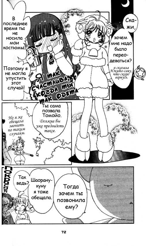 Манга Сакура - повелительница карт - Глава 36 Страница 24