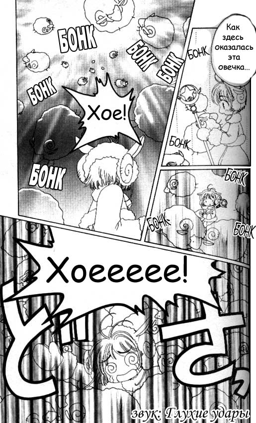 Манга Сакура - повелительница карт - Глава 36 Страница 31