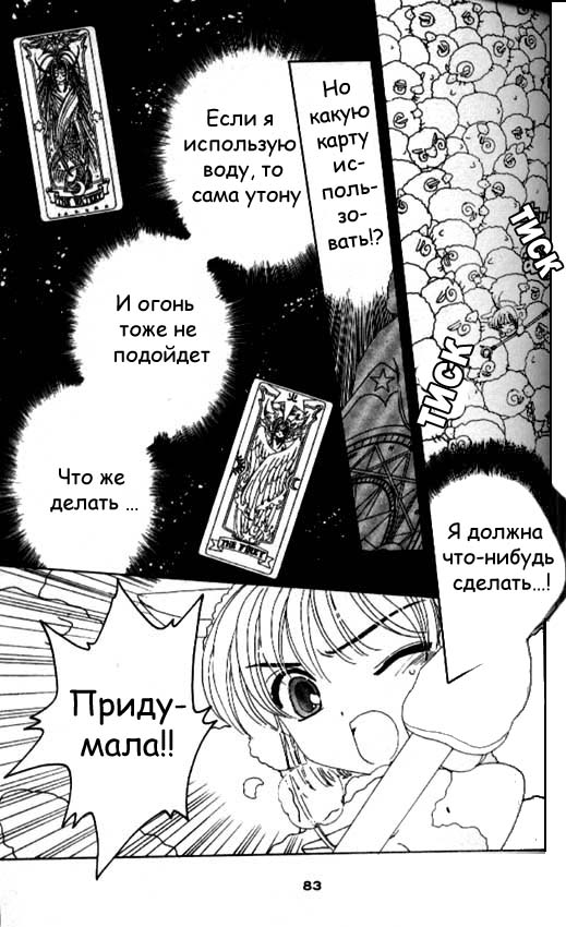 Манга Сакура - повелительница карт - Глава 36 Страница 35