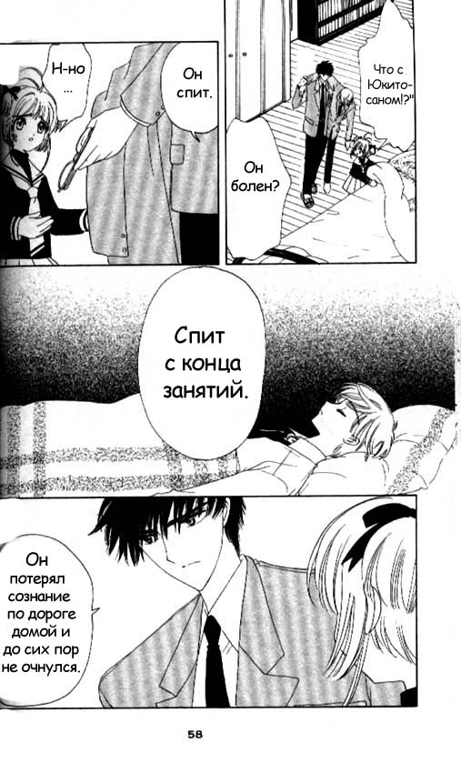 Манга Сакура - повелительница карт - Глава 36 Страница 10