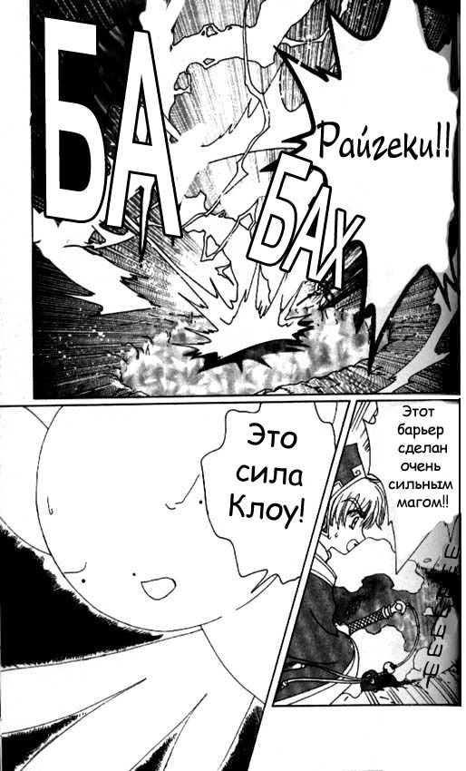 Манга Сакура - повелительница карт - Глава 36 Страница 29