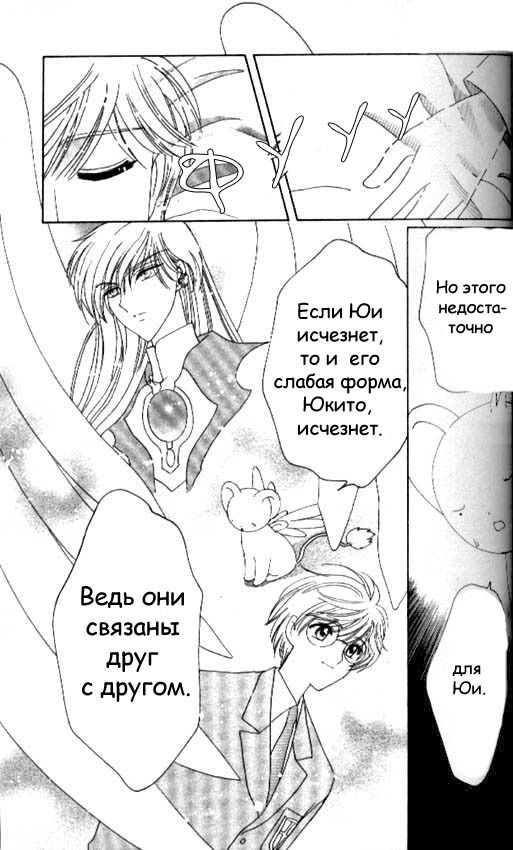 Манга Сакура - повелительница карт - Глава 36 Страница 13