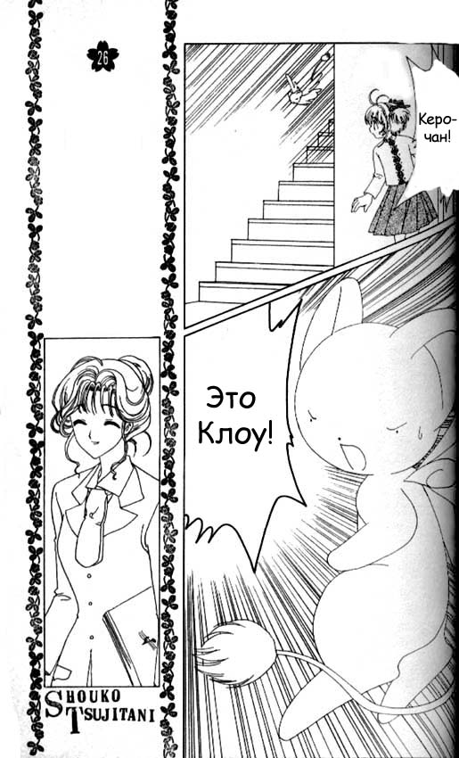 Манга Сакура - повелительница карт - Глава 36 Страница 23