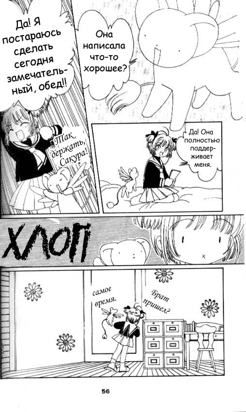 Манга Сакура - повелительница карт - Глава 36 Страница 8