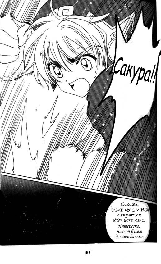 Манга Сакура - повелительница карт - Глава 36 Страница 33