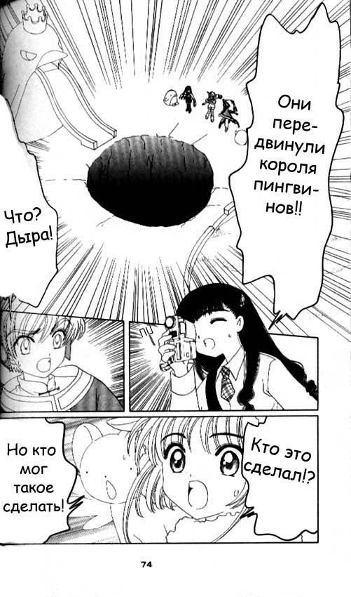 Манга Сакура - повелительница карт - Глава 36 Страница 26