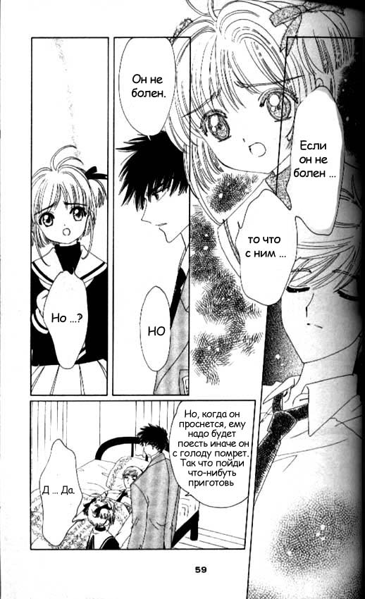 Манга Сакура - повелительница карт - Глава 36 Страница 11