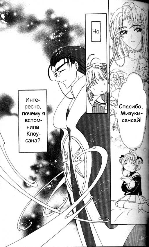 Манга Сакура - повелительница карт - Глава 36 Страница 7