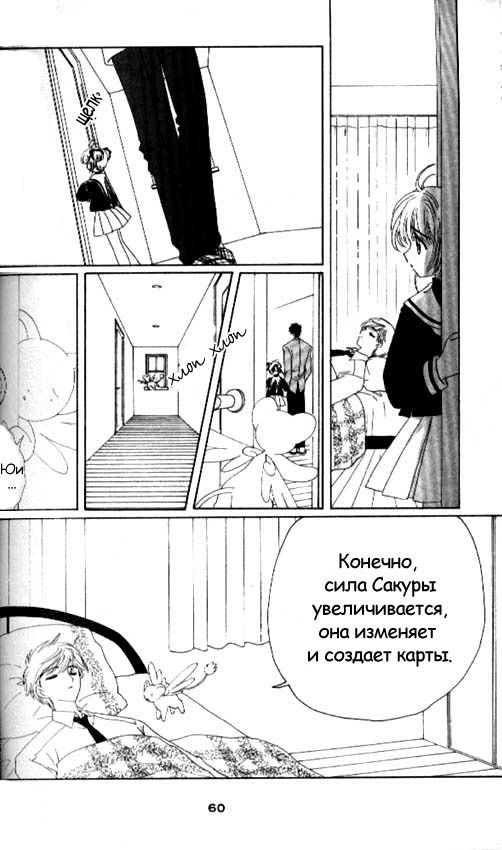 Манга Сакура - повелительница карт - Глава 36 Страница 12