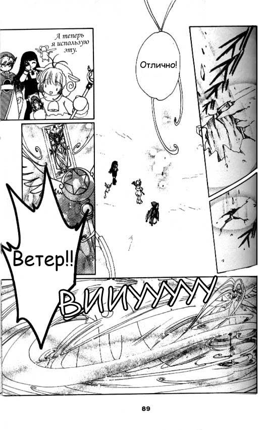 Манга Сакура - повелительница карт - Глава 36 Страница 41