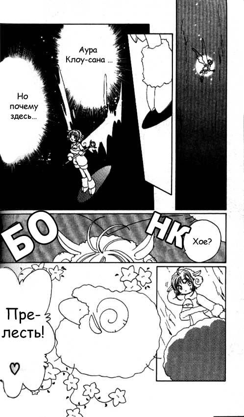 Манга Сакура - повелительница карт - Глава 36 Страница 30