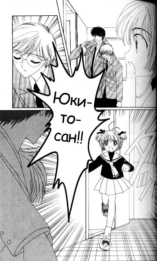 Манга Сакура - повелительница карт - Глава 36 Страница 9